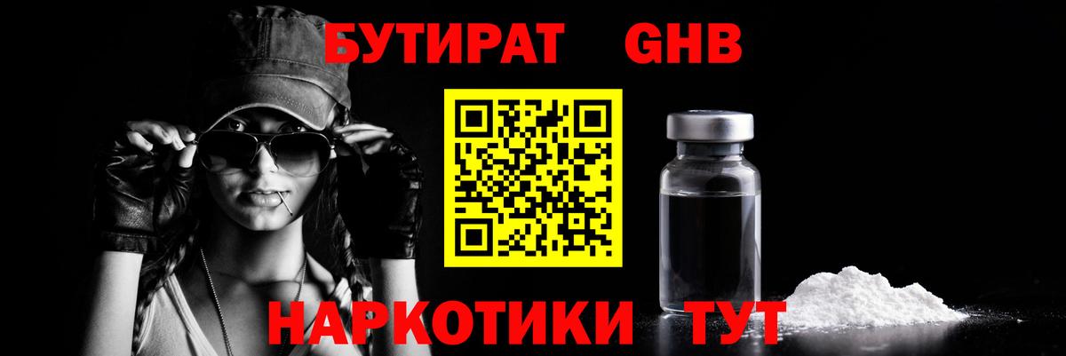 БУТИРАТ  Вход с VPN  Гусев  Бутират бутандиол 