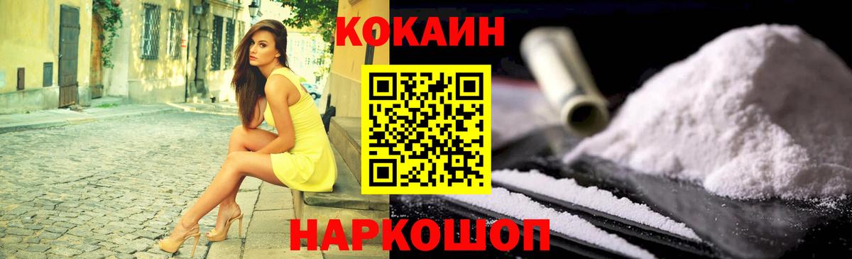 Cocaine  Cocaine Колумбийский  как найти закладки  Вход с VPN  Cocaine Fish Scale  Гусев 