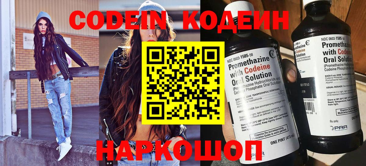 Кодеиновый сироп Lean Purple Drank Гусев