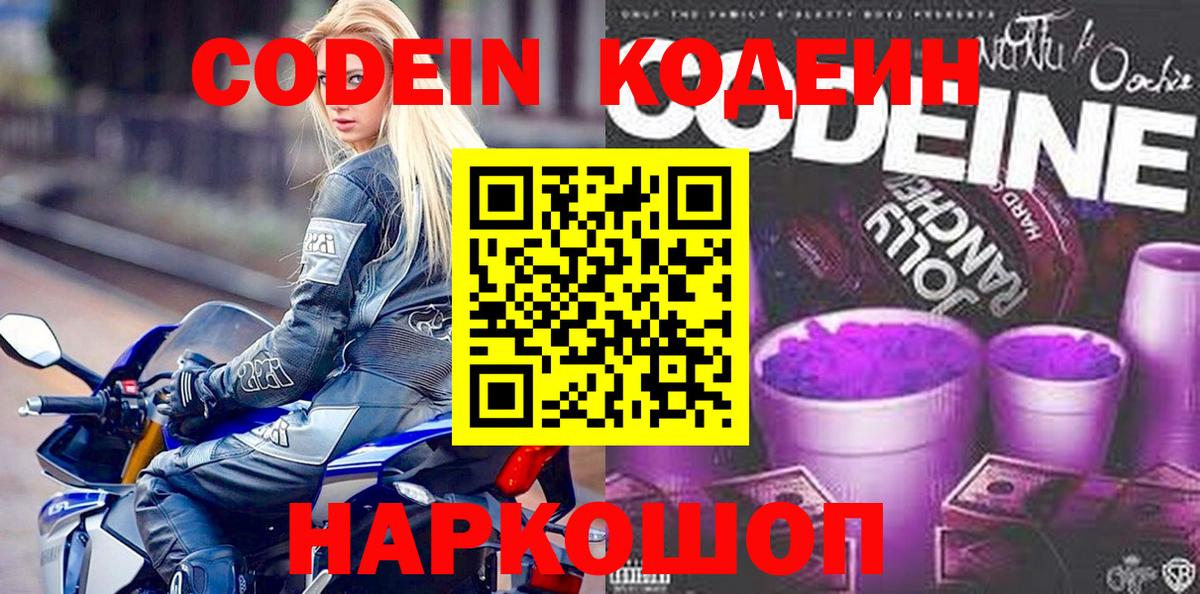 Гусев  Codein Purple Drank  Codein Purple Drank  Вход с VPN 