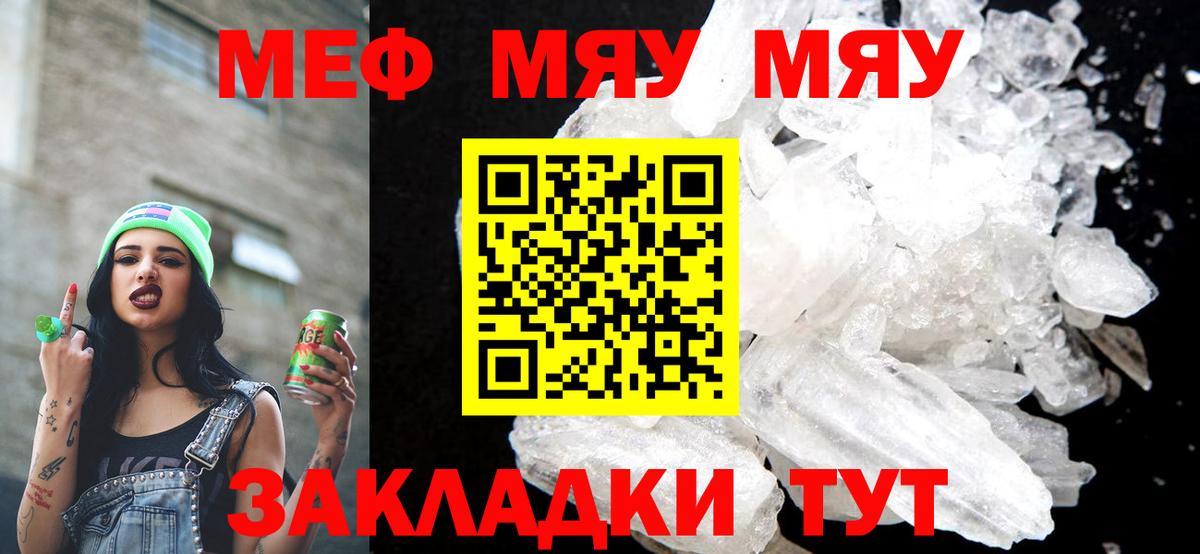 Мефедрон  МЯУ-МЯУ кристаллы  Вход с VPN  МЯУ-МЯУ кристаллы  Гусев 