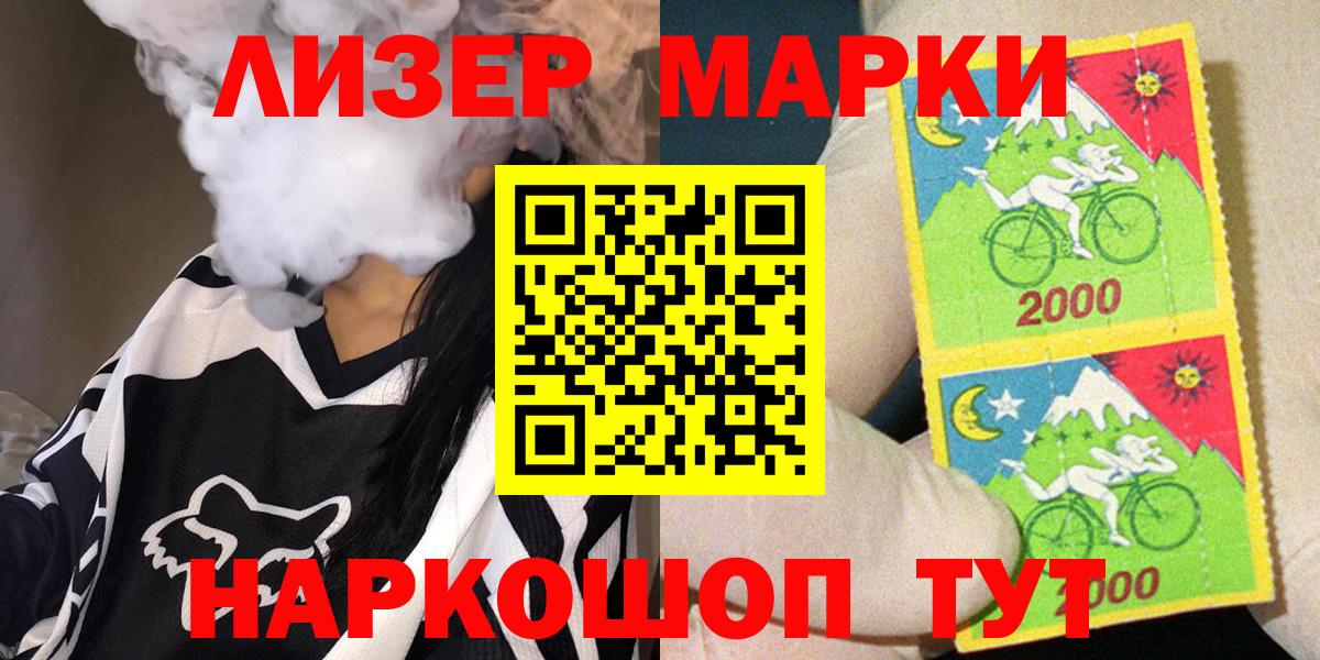 Марки NBOMe  Марки 25I-NBOMe 1500мкг  Вход с VPN  Гусев  Марки 25I-NBOMe 1500мкг 